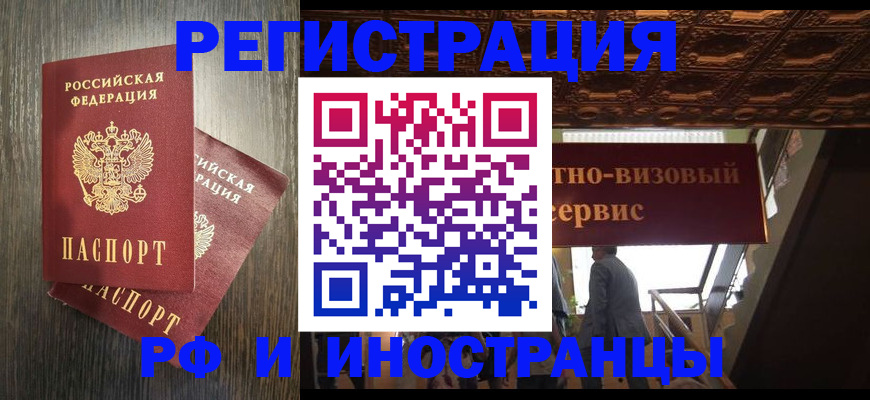 временная регистрация недорого в Асбесте