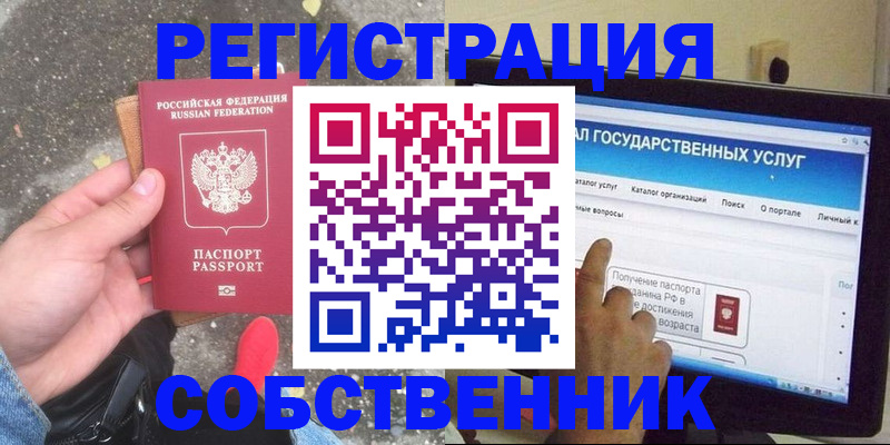 временная регистрация купить в Асбесте