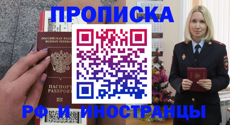 прописка для военкомата в Асбесте