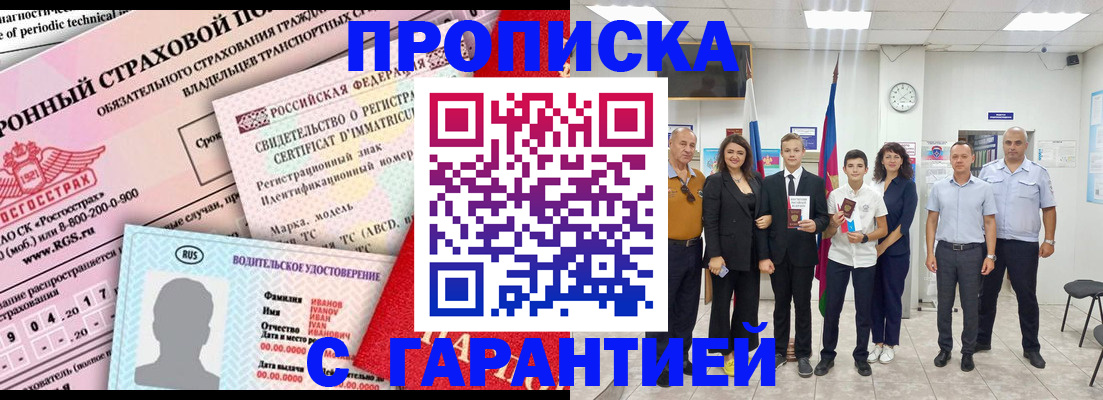 прописка в квартире в Асбесте